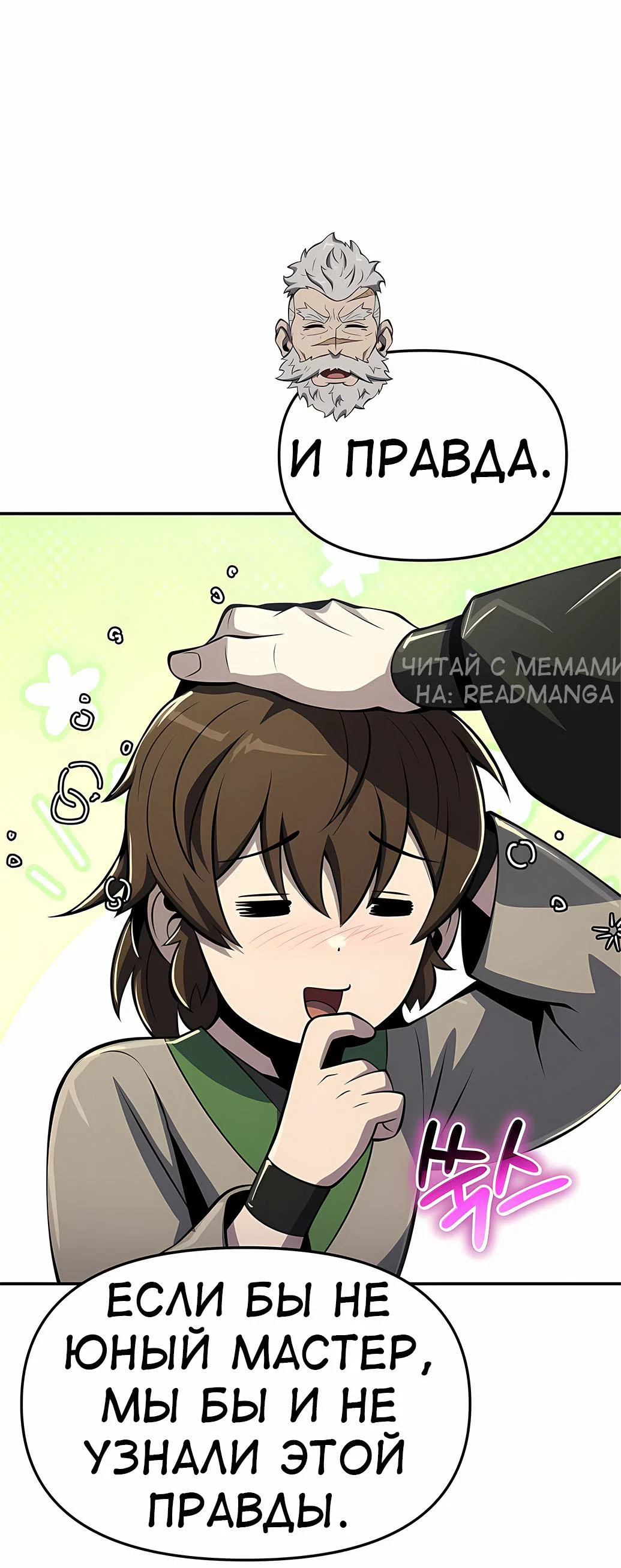 Read Знаток ядов из сычуаньского клана Тан RU Manga Online
