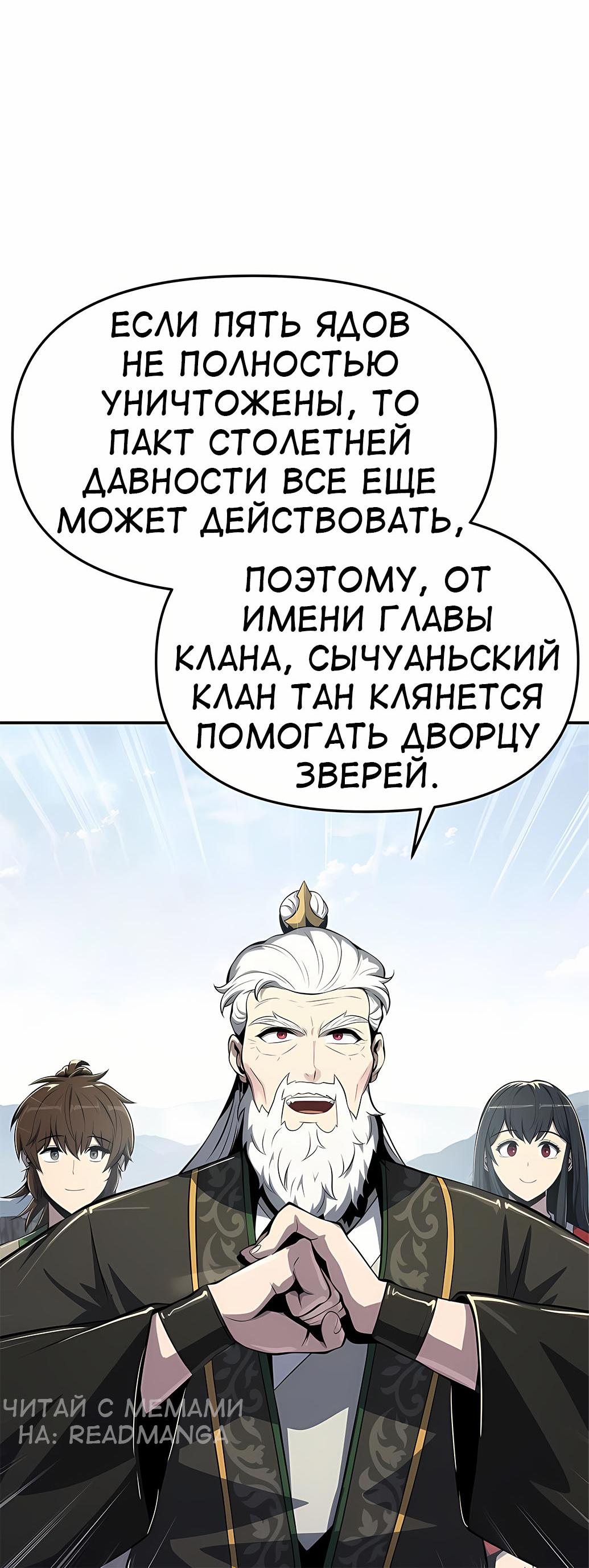 Read Знаток ядов из сычуаньского клана Тан RU Manga Online
