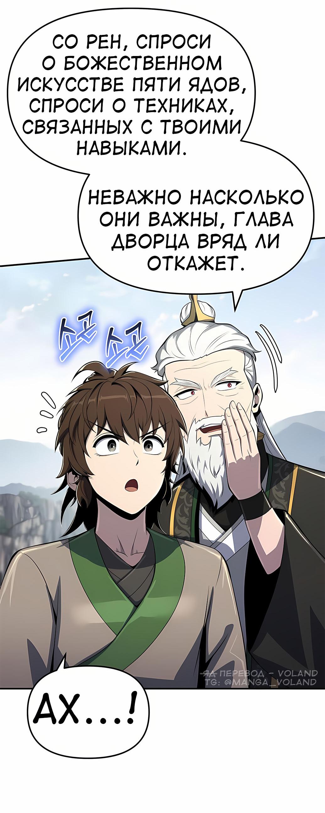 Read Знаток ядов из сычуаньского клана Тан RU Manga Online