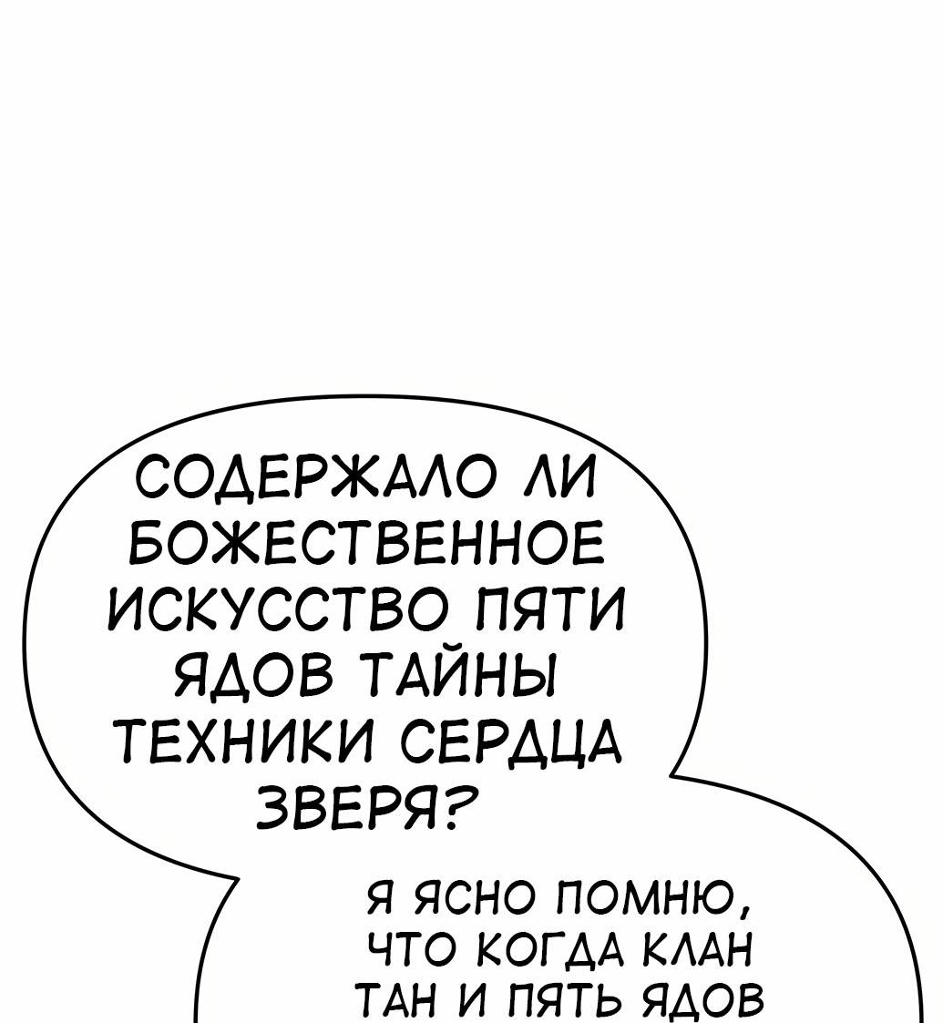 Read Знаток ядов из сычуаньского клана Тан RU Manga Online