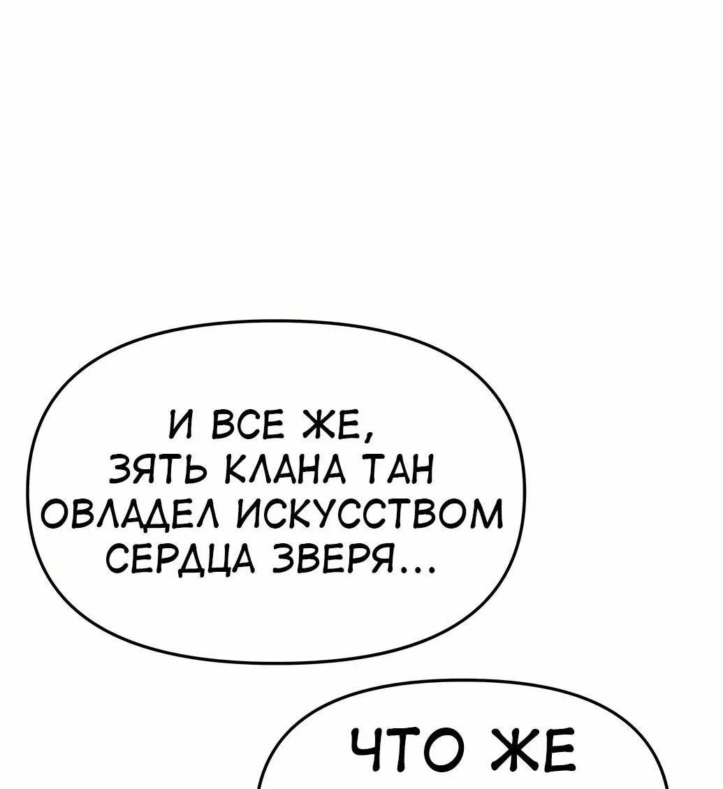 Read Знаток ядов из сычуаньского клана Тан RU Manga Online