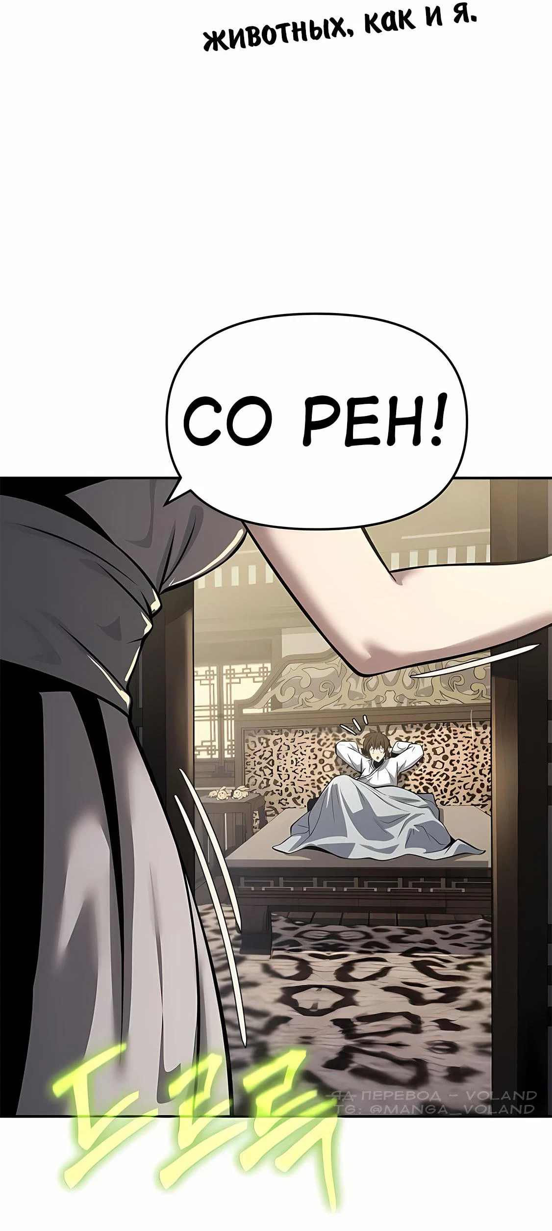 Read Знаток ядов из сычуаньского клана Тан RU Manga Online