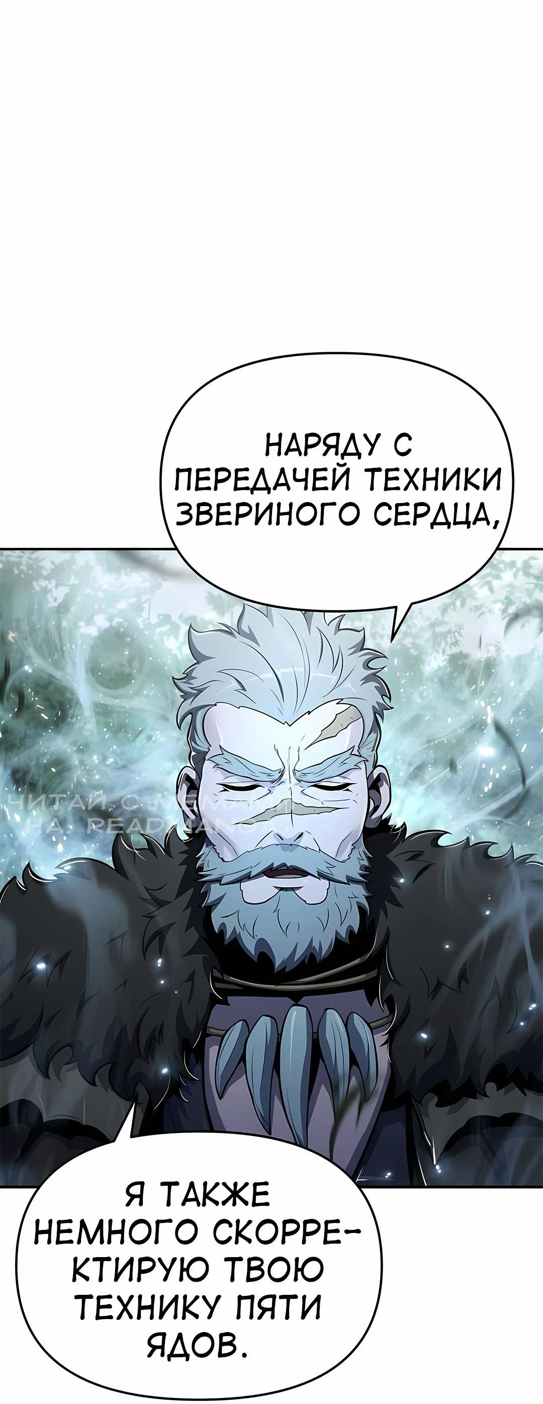 Read Знаток ядов из сычуаньского клана Тан RU Manga Online