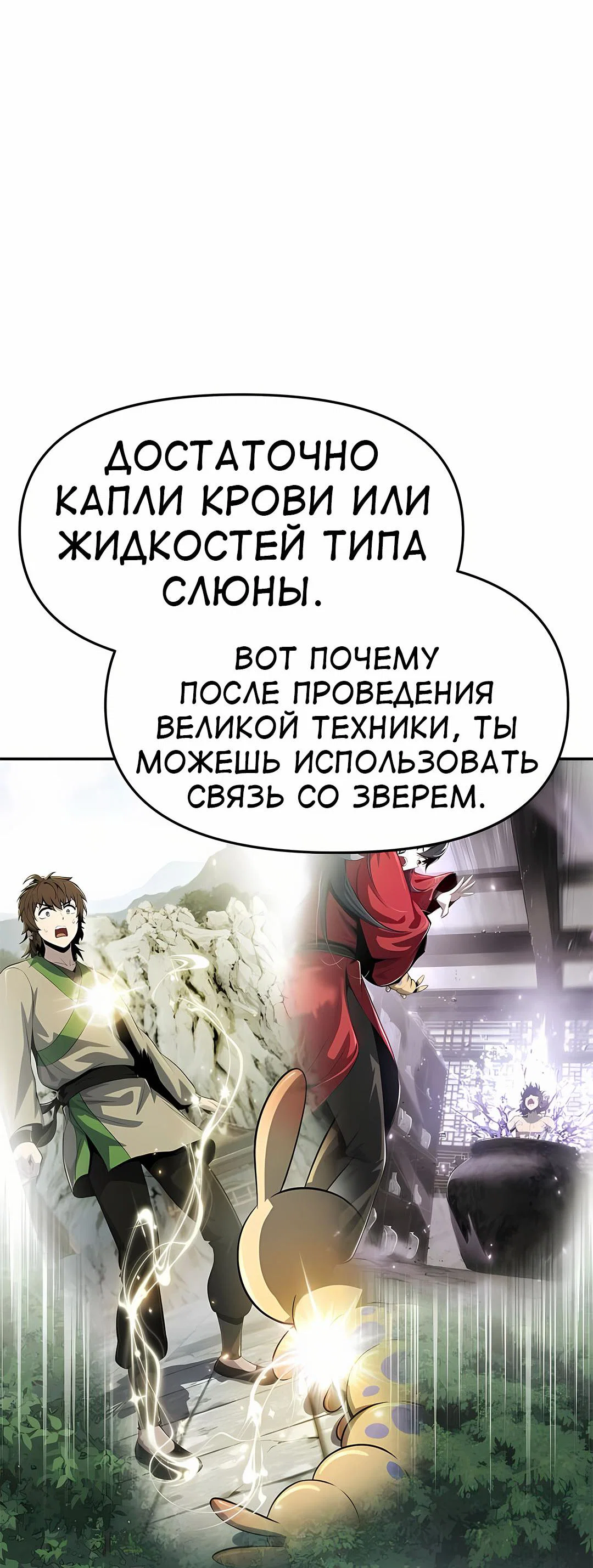 Read Знаток ядов из сычуаньского клана Тан RU Manga Online