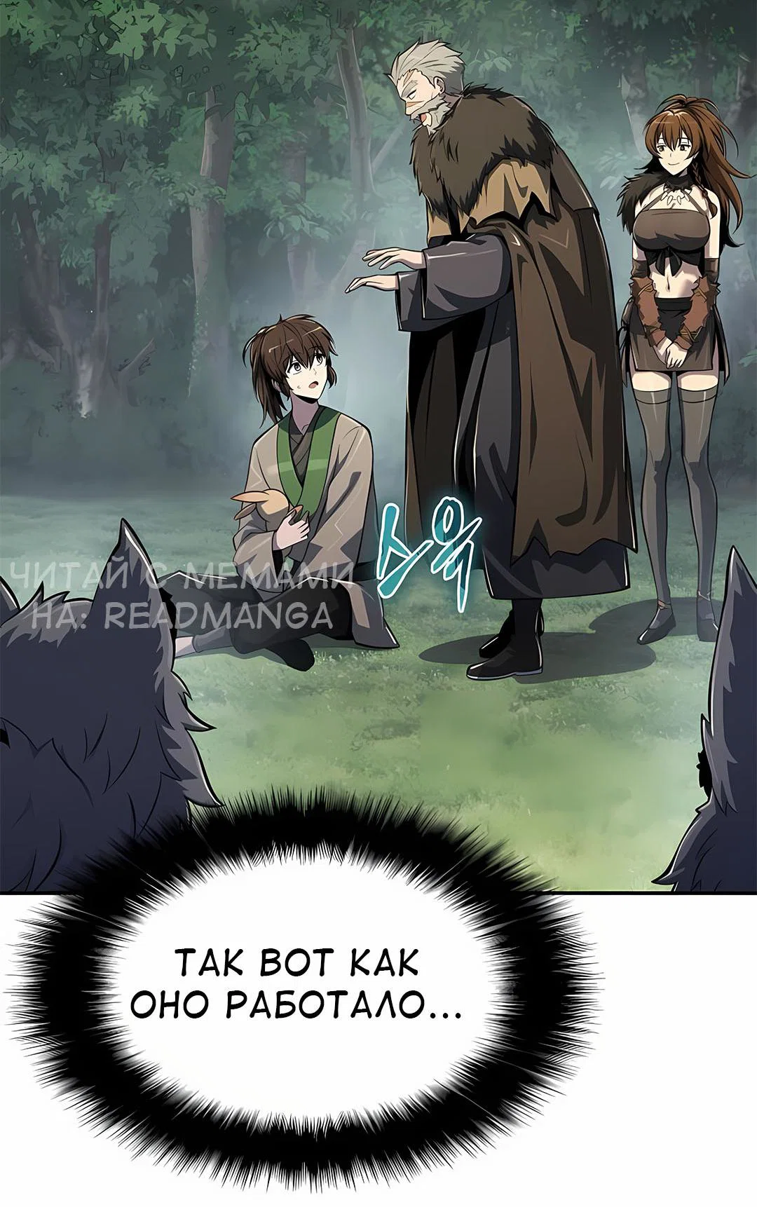 Read Знаток ядов из сычуаньского клана Тан RU Manga Online