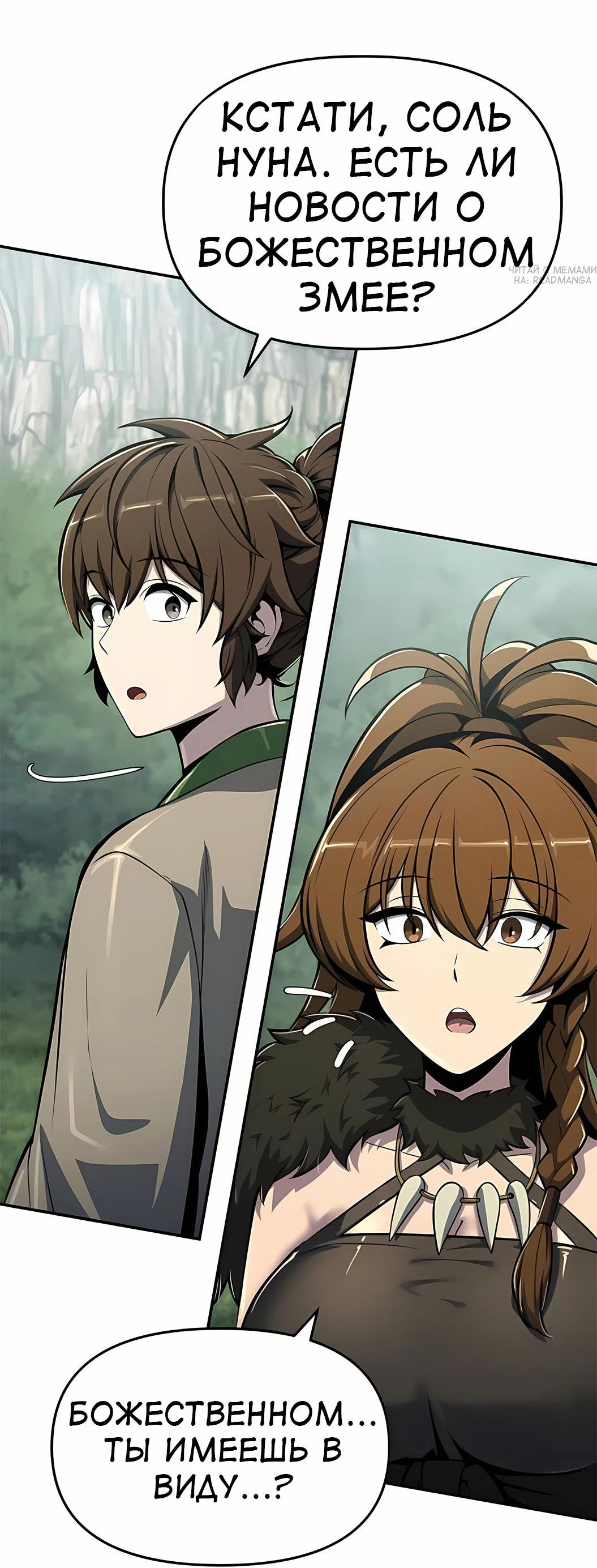 Read Знаток ядов из сычуаньского клана Тан RU Manga Online