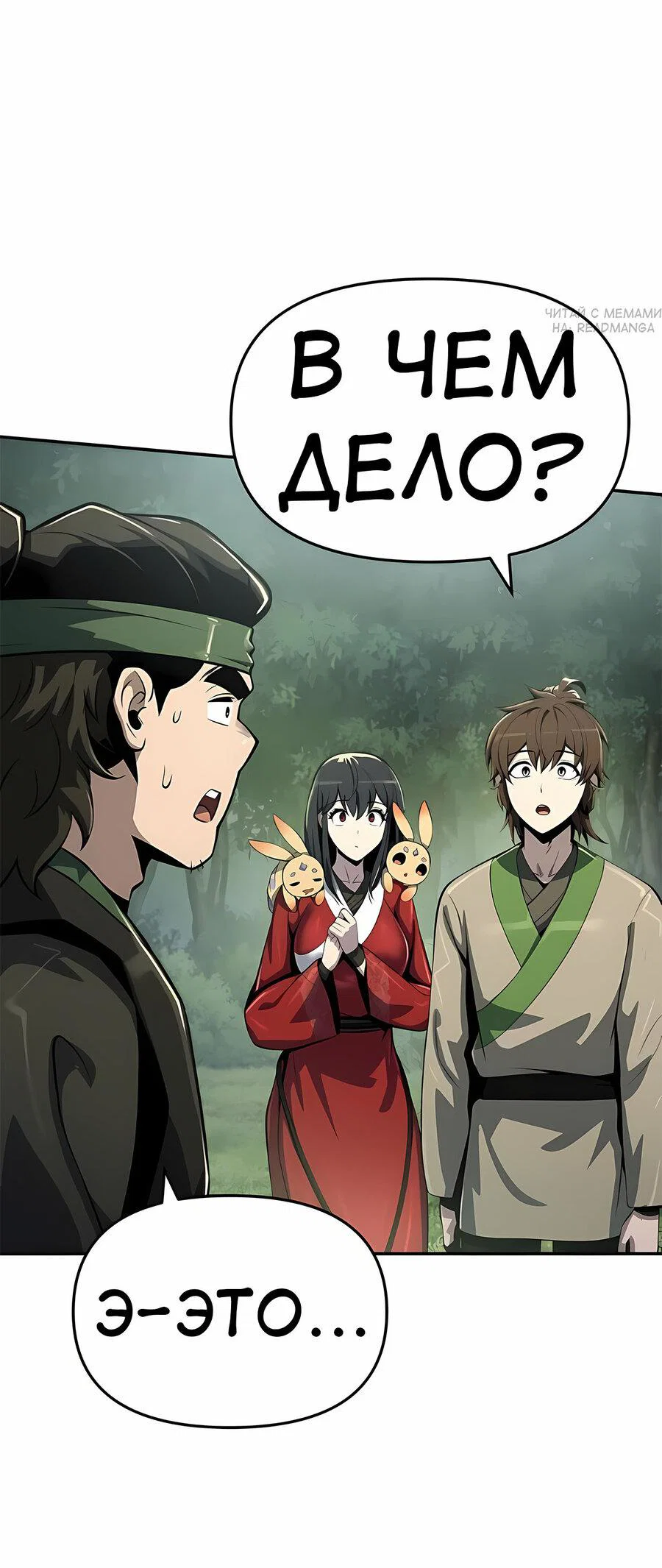 Read Знаток ядов из сычуаньского клана Тан RU Manga Online