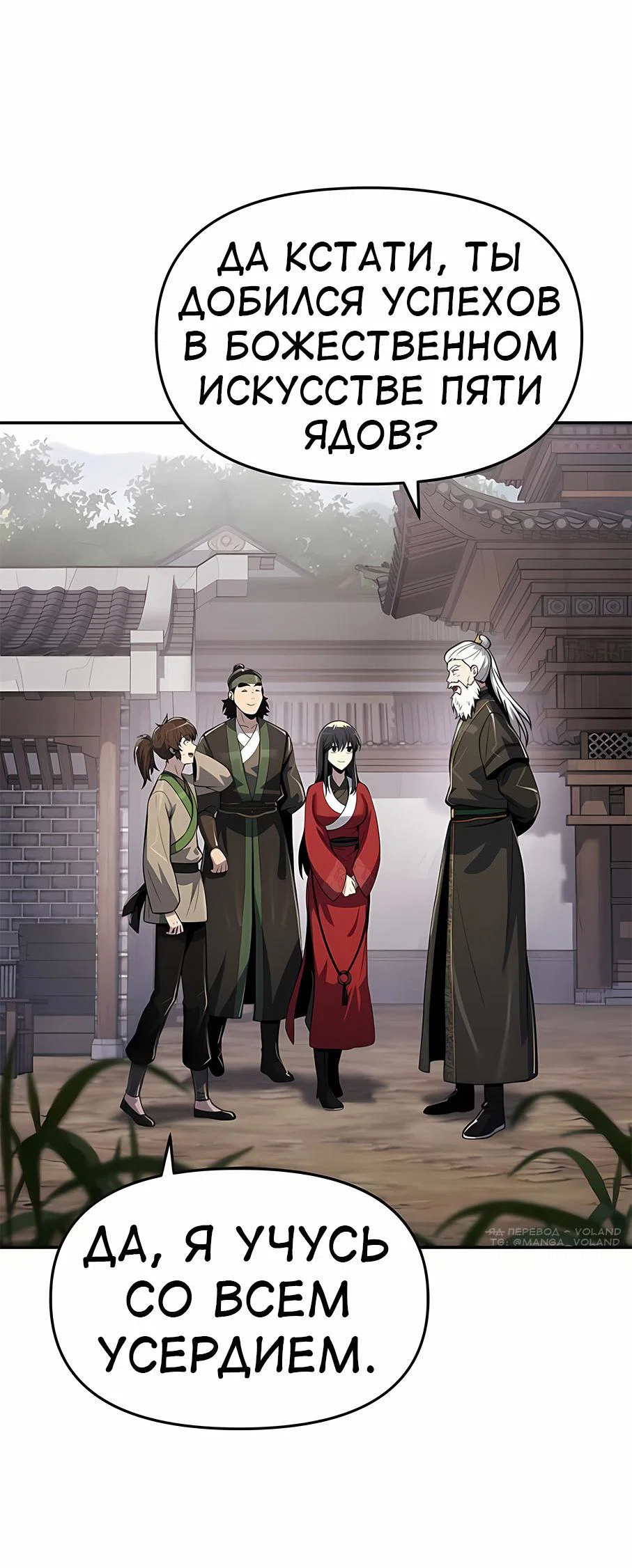 Read Знаток ядов из сычуаньского клана Тан RU Manga Online