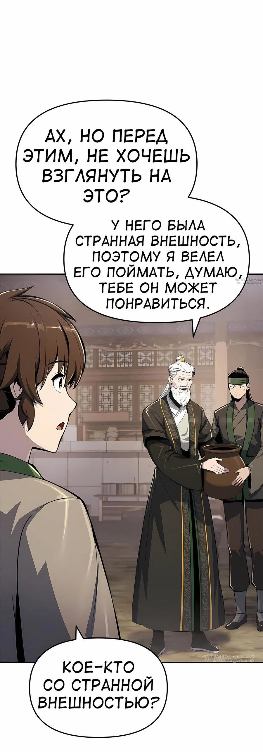 Read Знаток ядов из сычуаньского клана Тан RU Manga Online