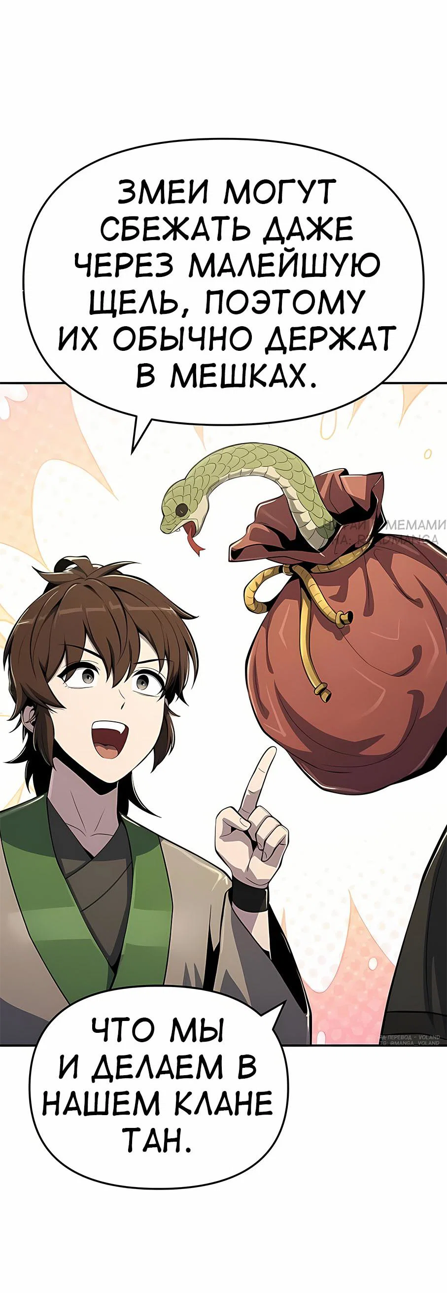 Read Знаток ядов из сычуаньского клана Тан RU Manga Online
