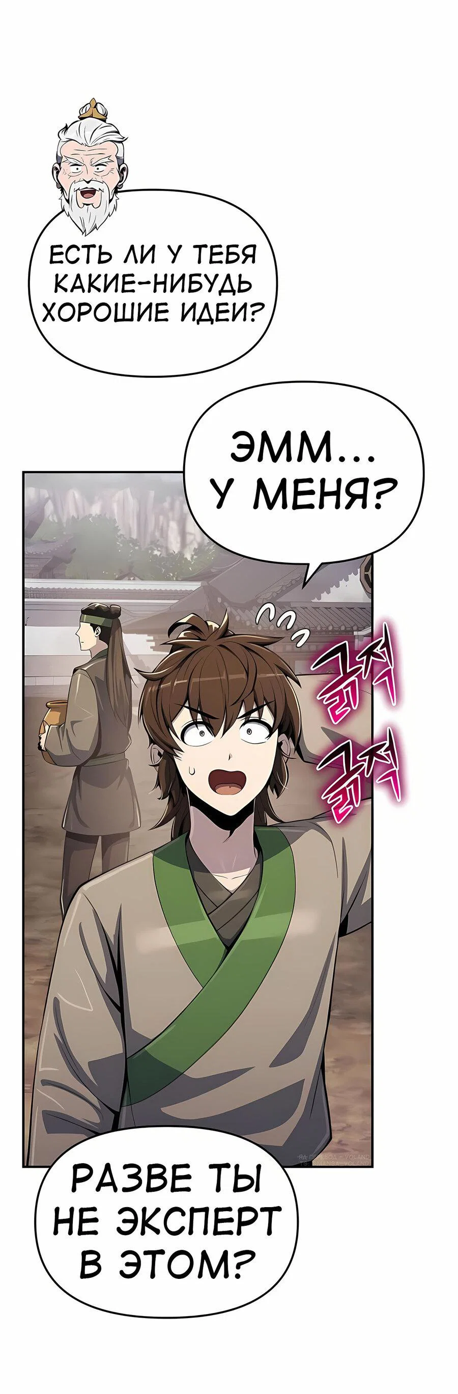 Read Знаток ядов из сычуаньского клана Тан RU Manga Online