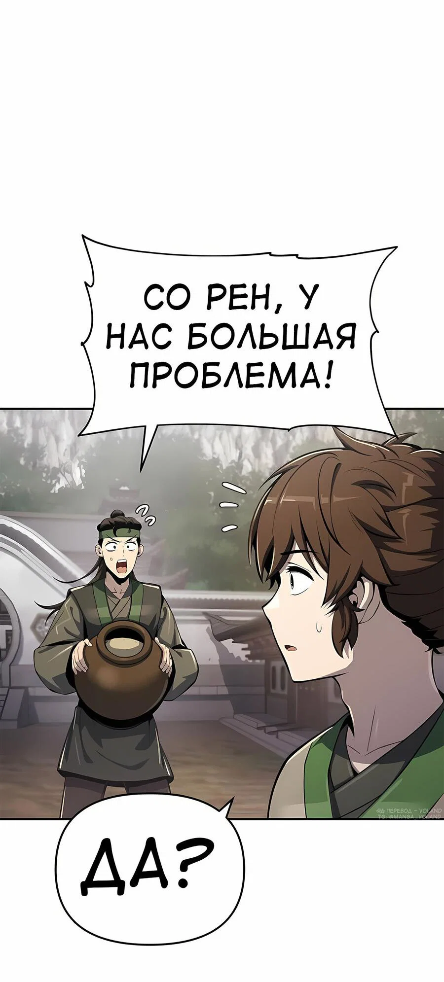 Read Знаток ядов из сычуаньского клана Тан RU Manga Online