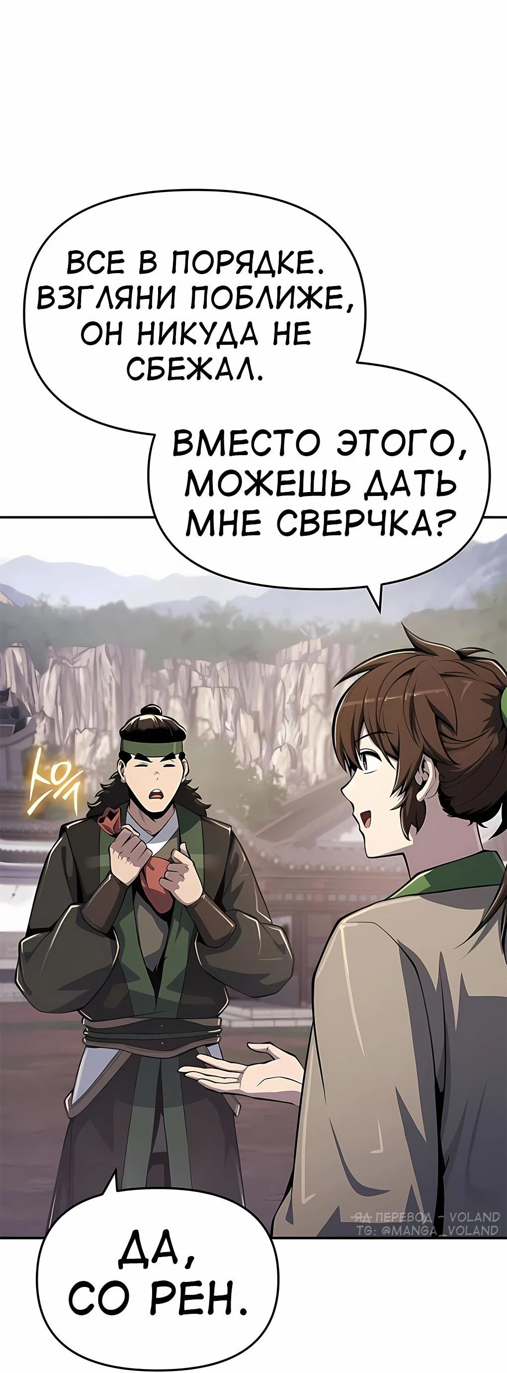 Read Знаток ядов из сычуаньского клана Тан RU Manga Online