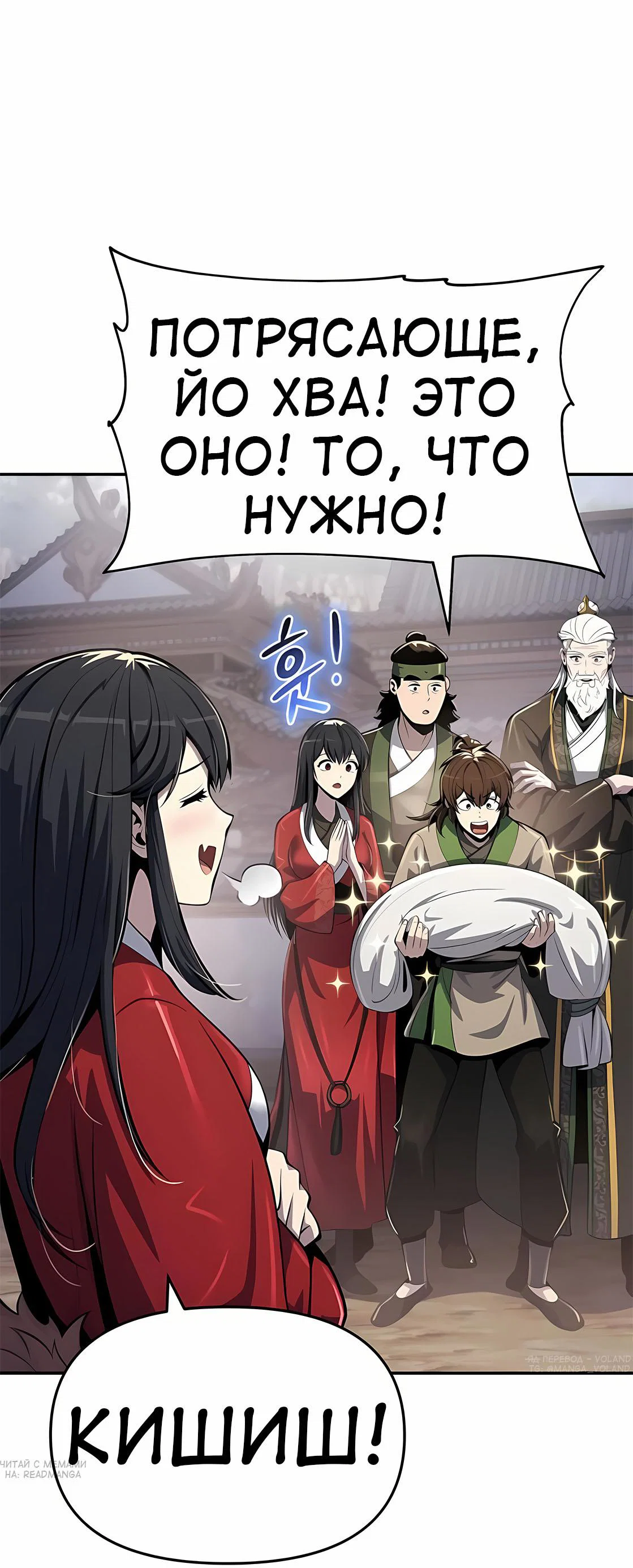 Read Знаток ядов из сычуаньского клана Тан RU Manga Online