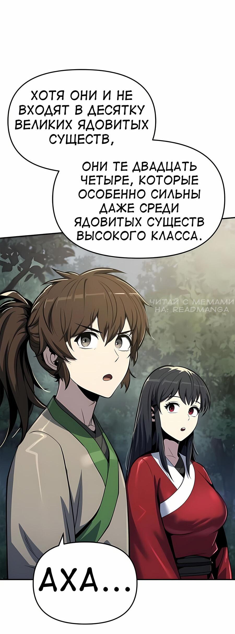 Read Знаток ядов из сычуаньского клана Тан RU Manga Online