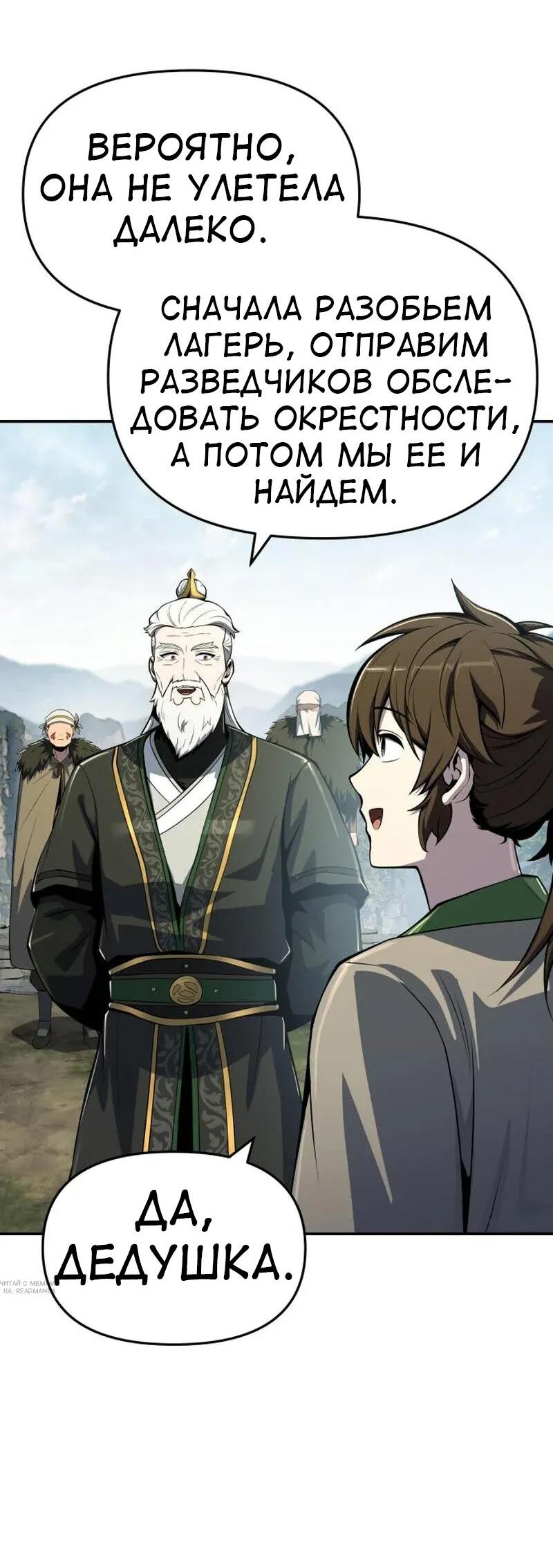 Read Знаток ядов из сычуаньского клана Тан RU Manga Online