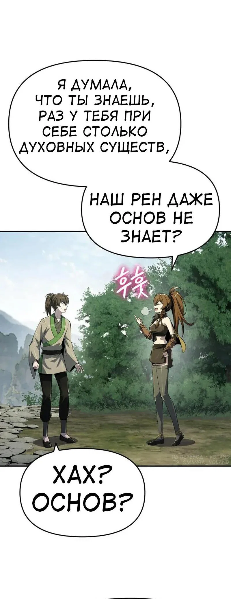 Read Знаток ядов из сычуаньского клана Тан RU Manga Online