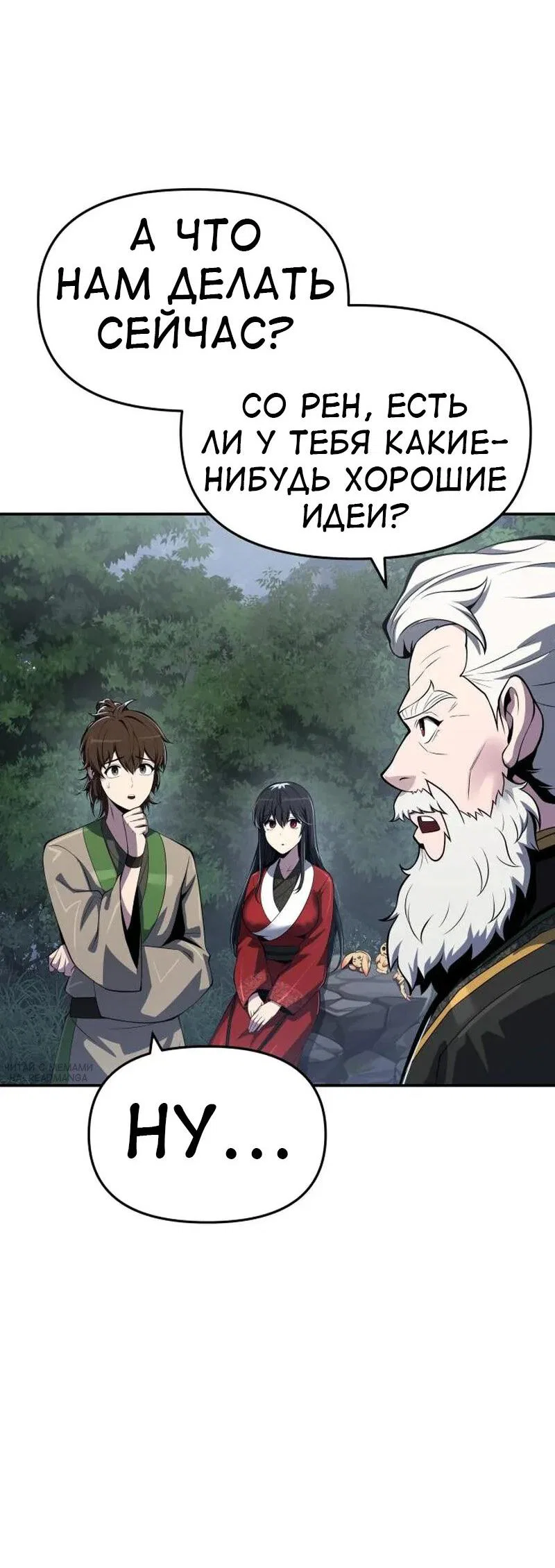 Read Знаток ядов из сычуаньского клана Тан RU Manga Online