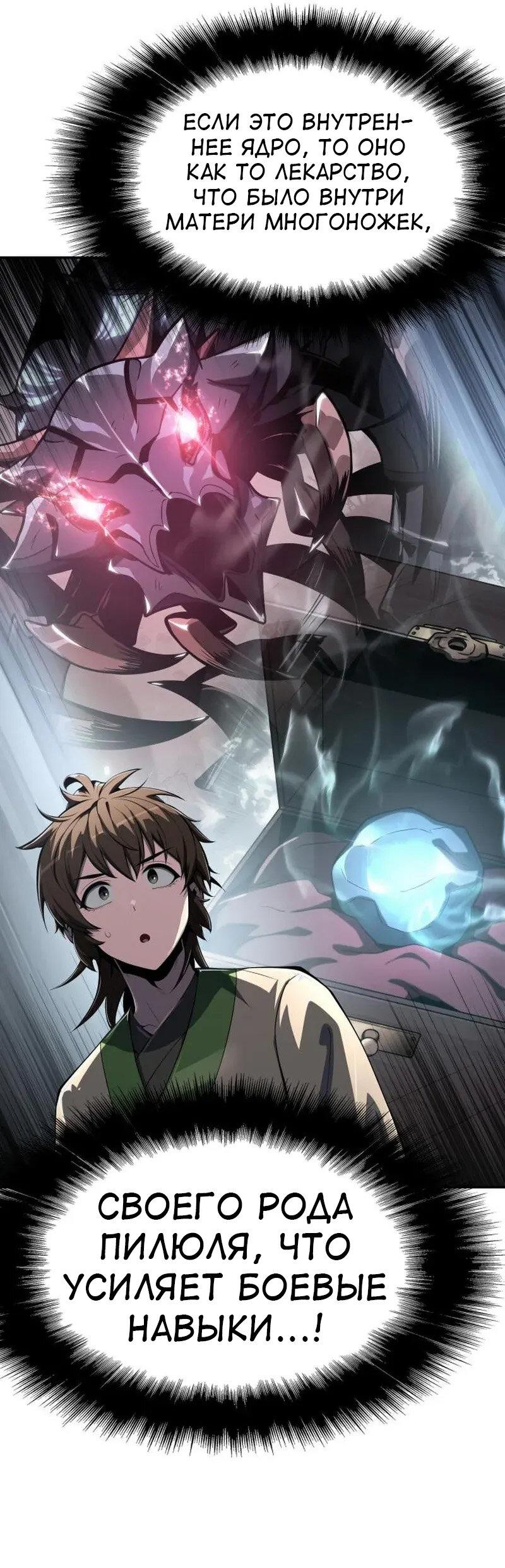 Read Знаток ядов из сычуаньского клана Тан RU Manga Online