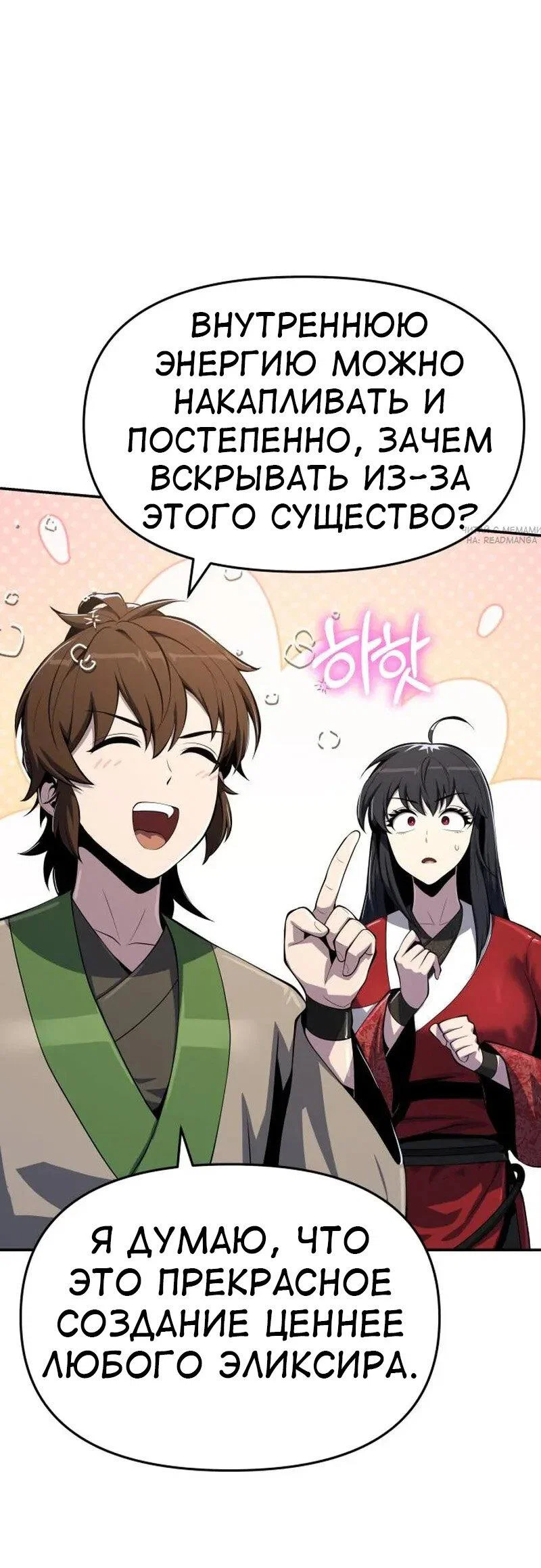 Read Знаток ядов из сычуаньского клана Тан RU Manga Online