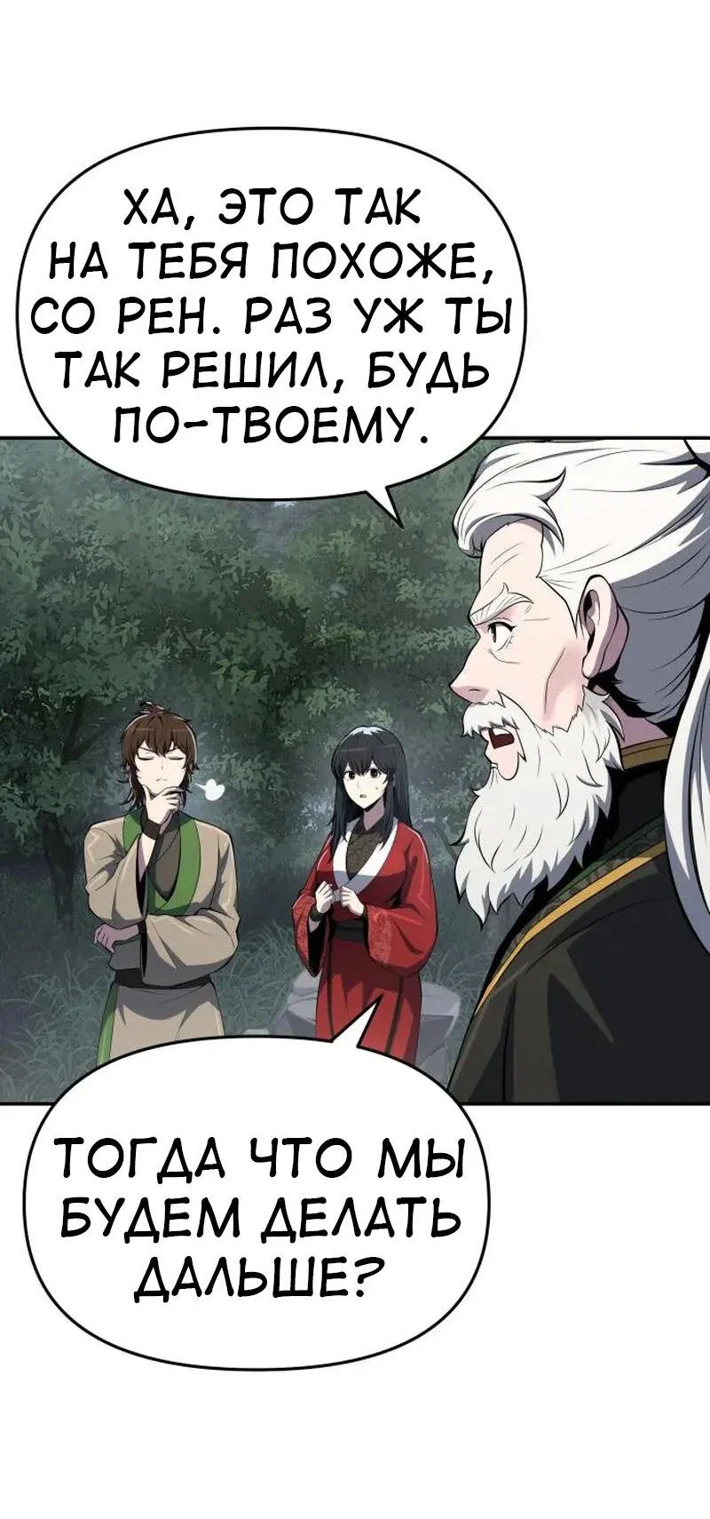 Read Знаток ядов из сычуаньского клана Тан RU Manga Online