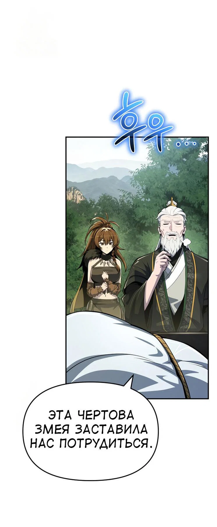 Read Знаток ядов из сычуаньского клана Тан RU Manga Online