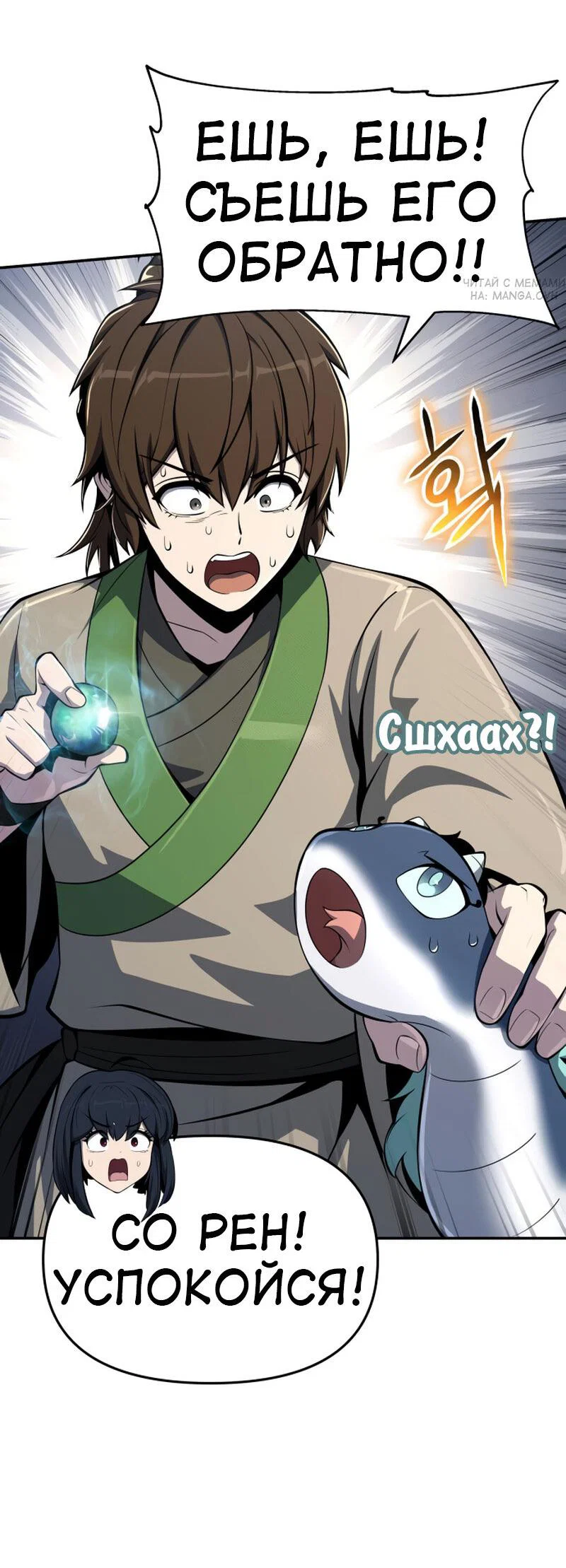Read Знаток ядов из сычуаньского клана Тан RU Manga Online