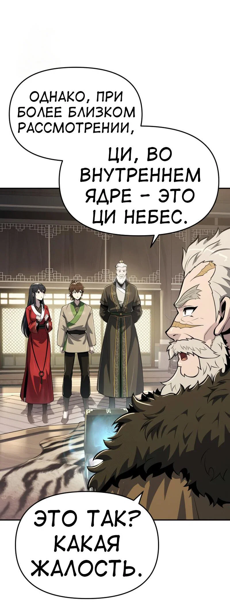 Read Знаток ядов из сычуаньского клана Тан RU Manga Online