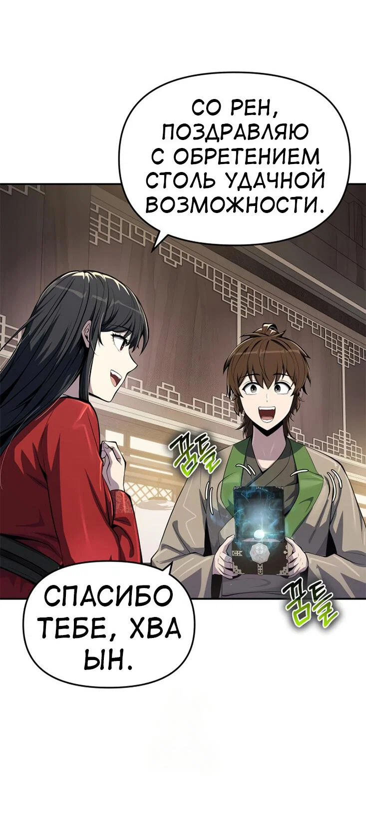 Read Знаток ядов из сычуаньского клана Тан RU Manga Online
