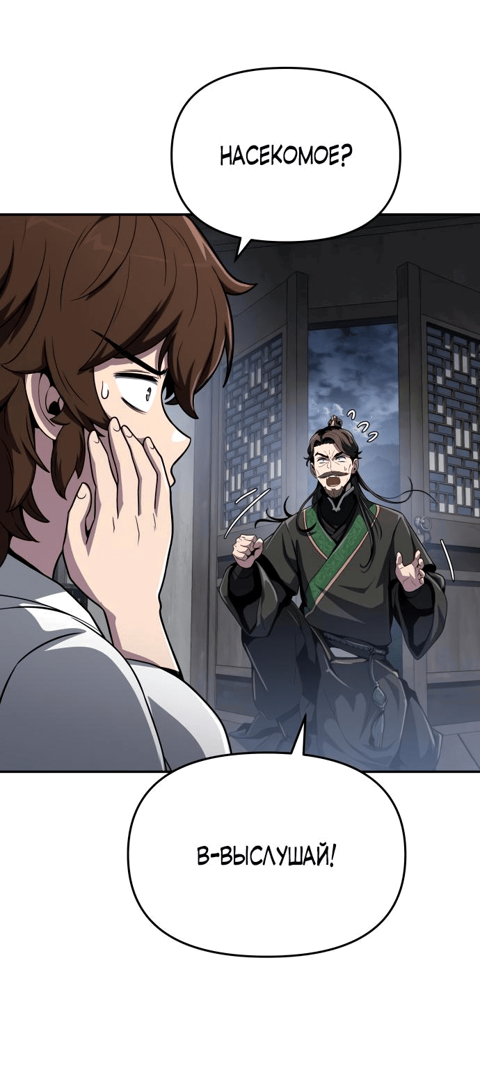 Read Знаток ядов из сычуаньского клана Тан RU Manga Online