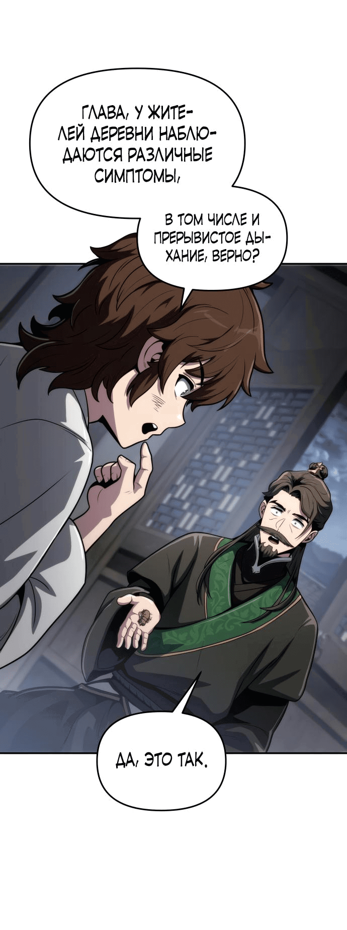 Read Знаток ядов из сычуаньского клана Тан RU Manga Online