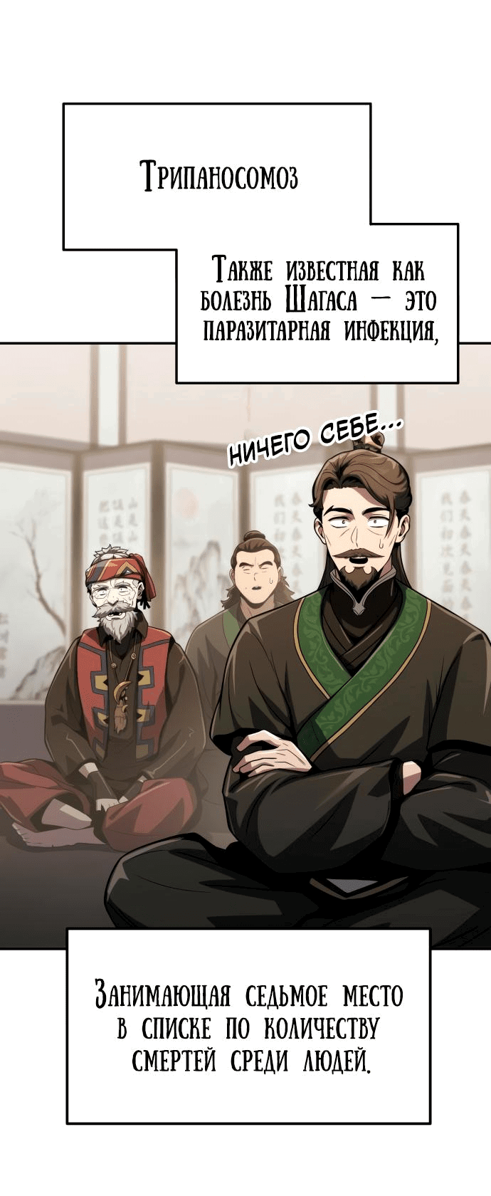Read Знаток ядов из сычуаньского клана Тан RU Manga Online