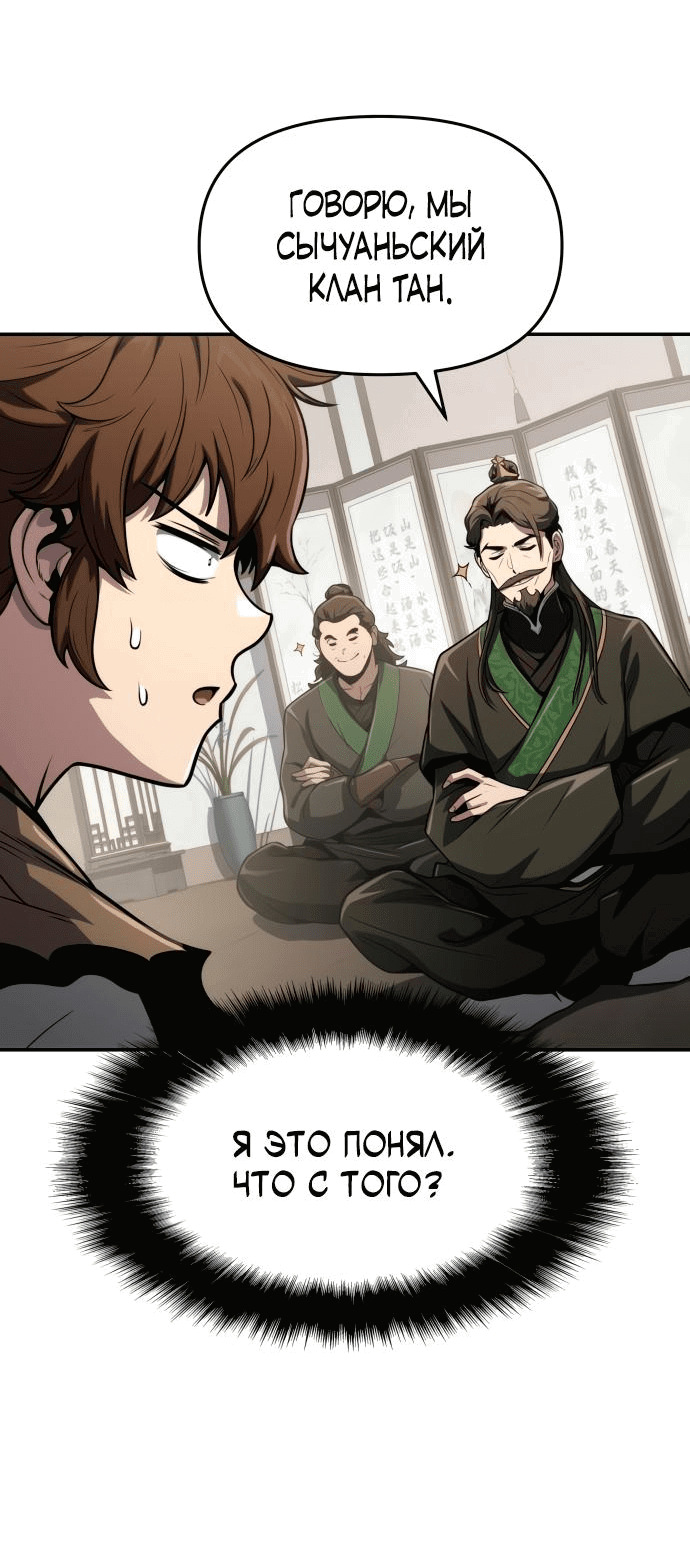 Read Знаток ядов из сычуаньского клана Тан RU Manga Online