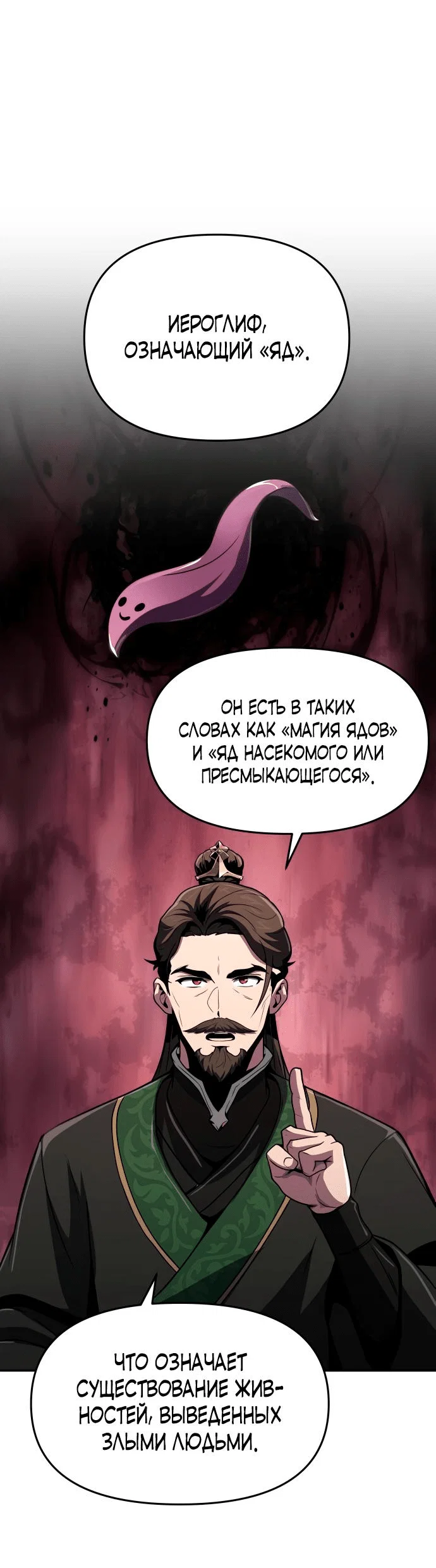 Read Знаток ядов из сычуаньского клана Тан RU Manga Online