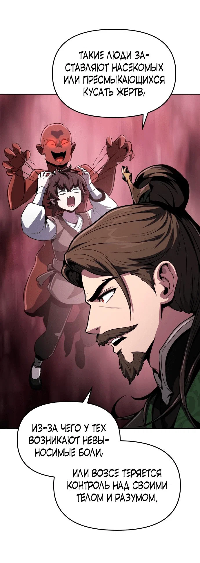 Read Знаток ядов из сычуаньского клана Тан RU Manga Online