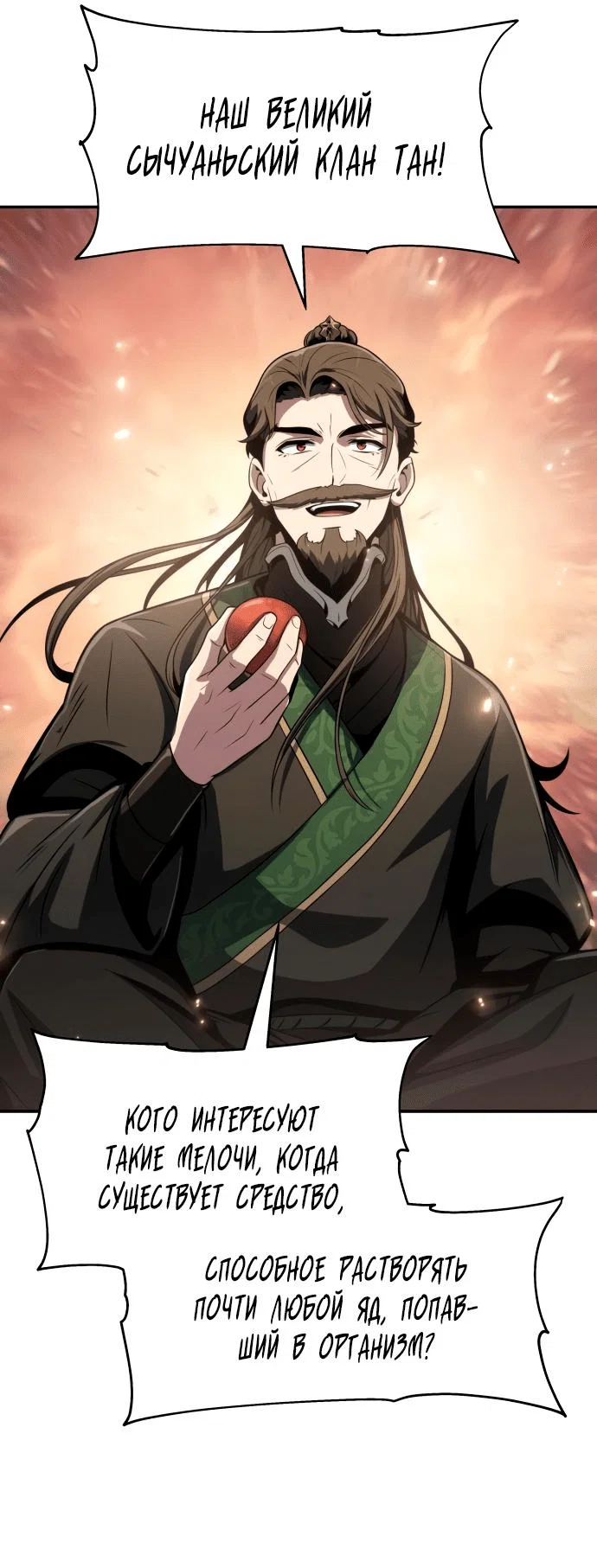 Read Знаток ядов из сычуаньского клана Тан RU Manga Online