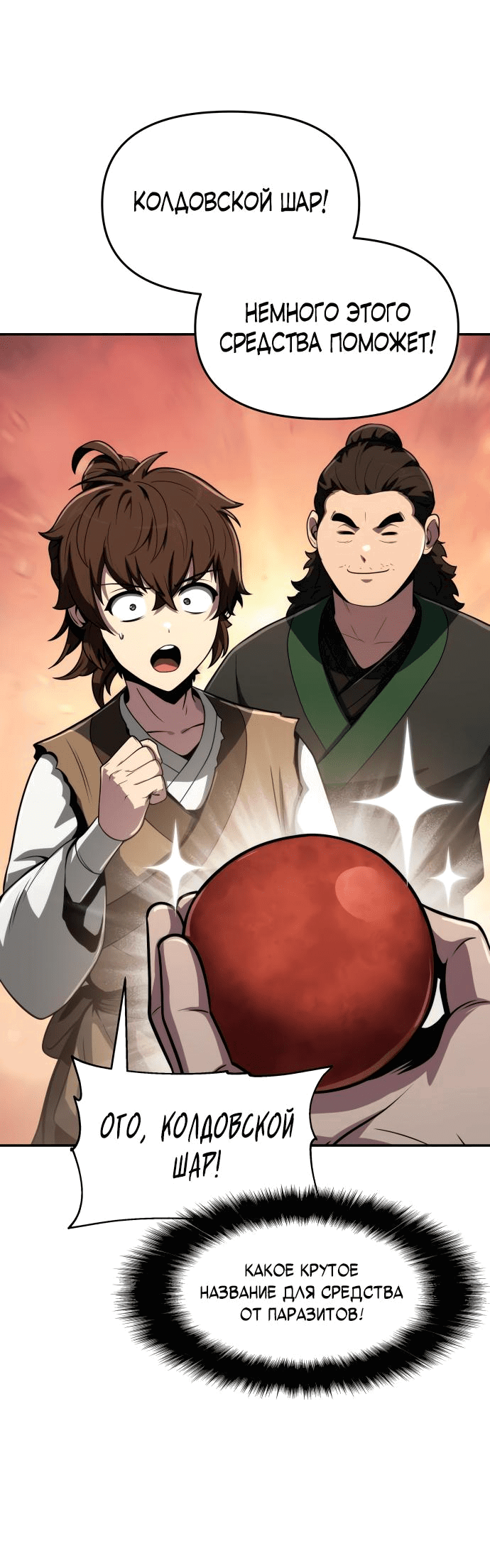 Read Знаток ядов из сычуаньского клана Тан RU Manga Online