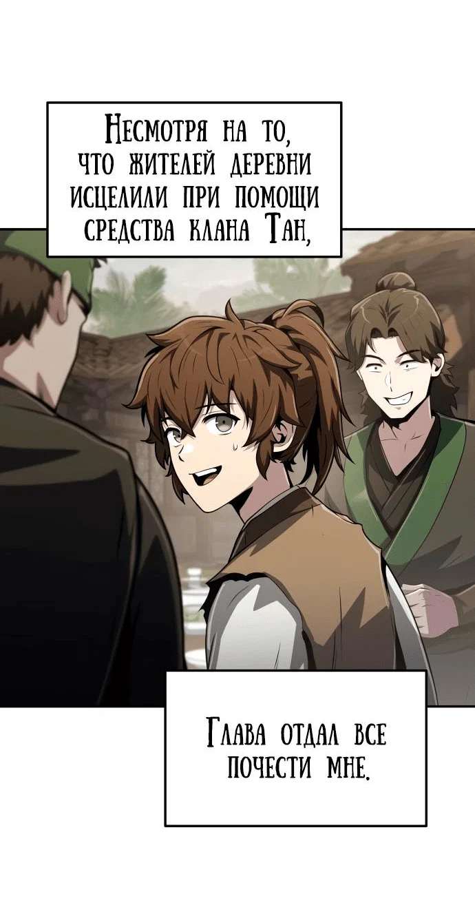 Read Знаток ядов из сычуаньского клана Тан RU Manga Online