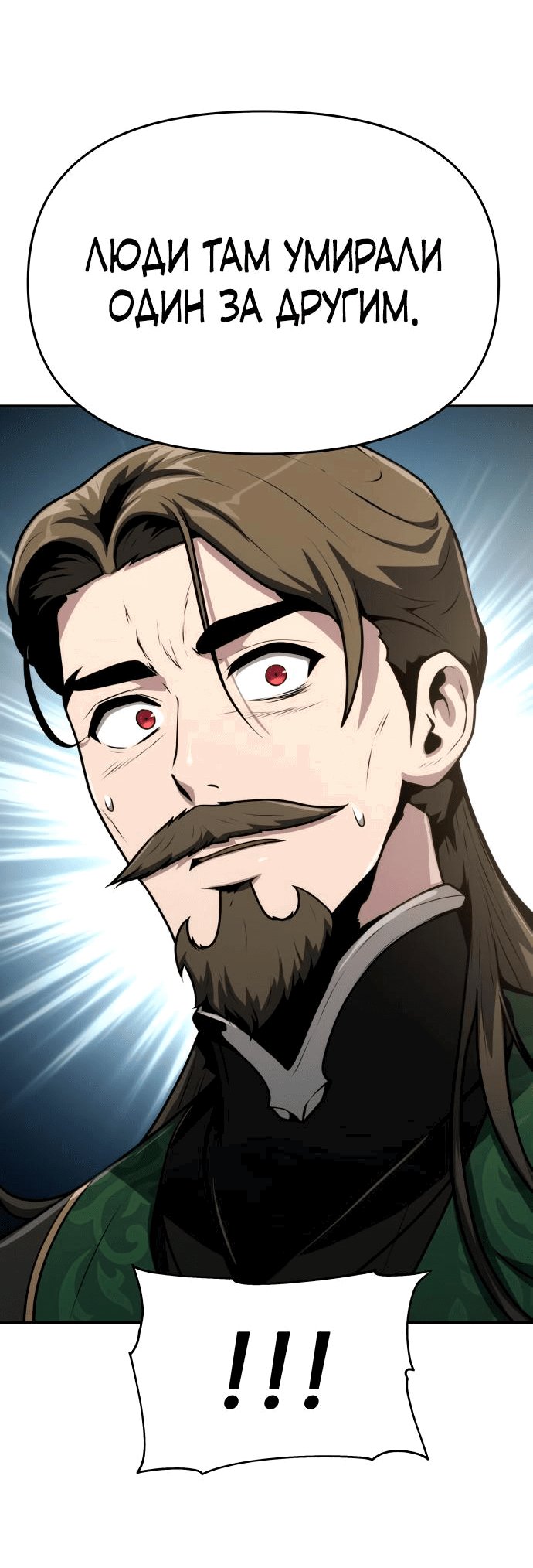 Read Знаток ядов из сычуаньского клана Тан RU Manga Online