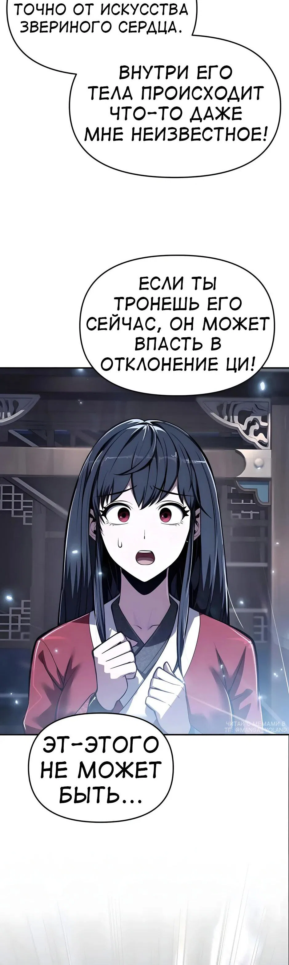 Read Знаток ядов из сычуаньского клана Тан RU Manga Online