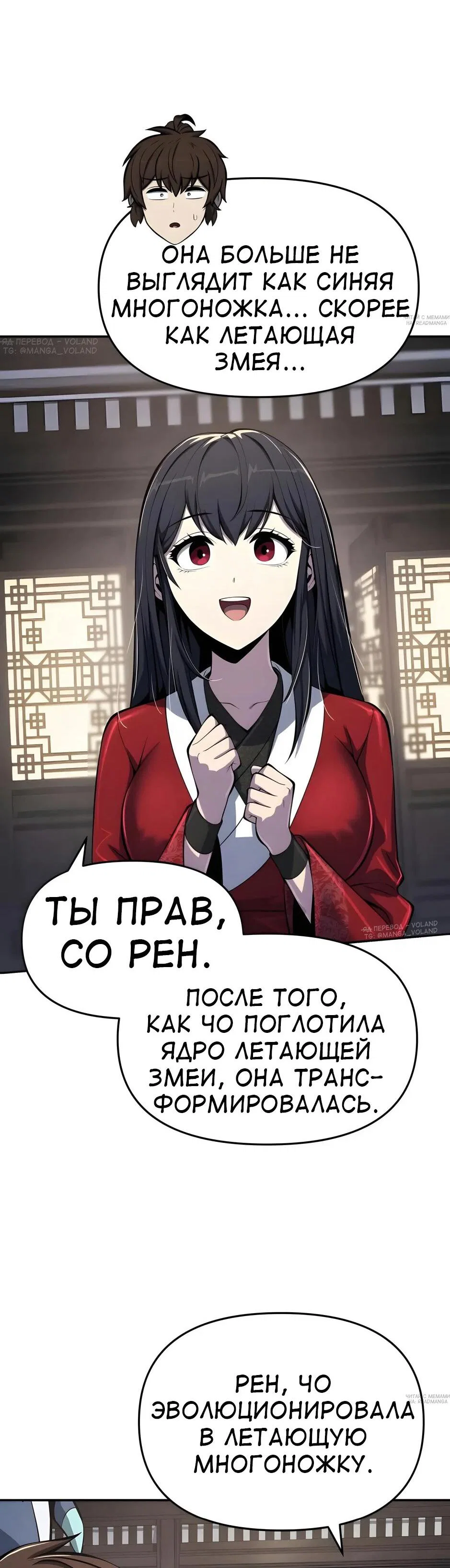 Read Знаток ядов из сычуаньского клана Тан RU Manga Online