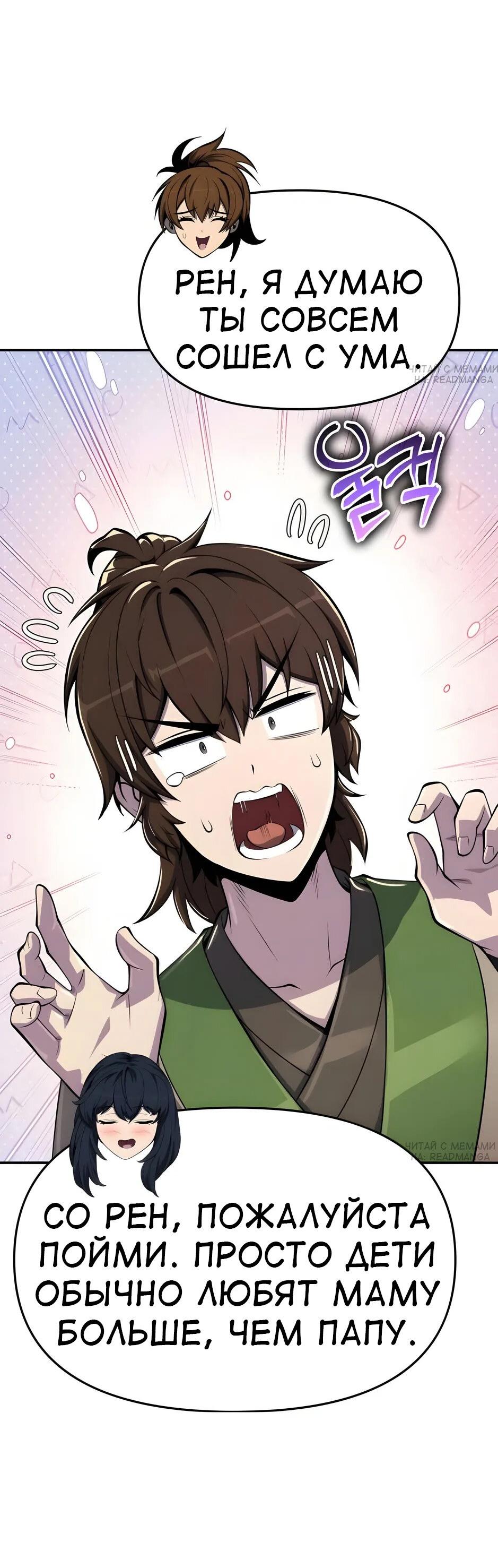 Read Знаток ядов из сычуаньского клана Тан RU Manga Online