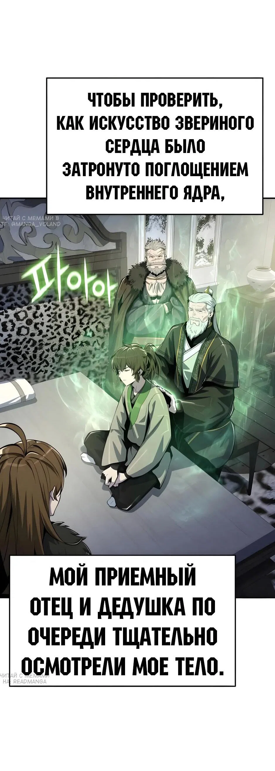 Read Знаток ядов из сычуаньского клана Тан RU Manga Online