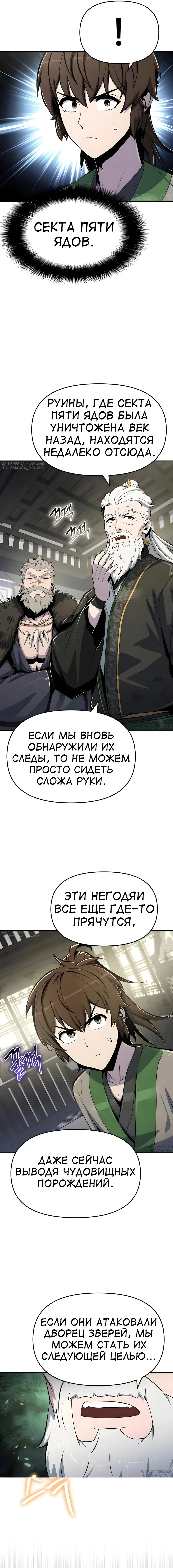 Read Знаток ядов из сычуаньского клана Тан RU Manga Online