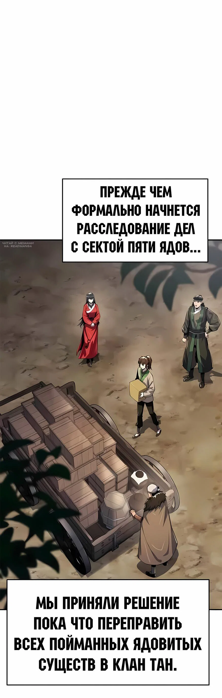 Read Знаток ядов из сычуаньского клана Тан RU Manga Online
