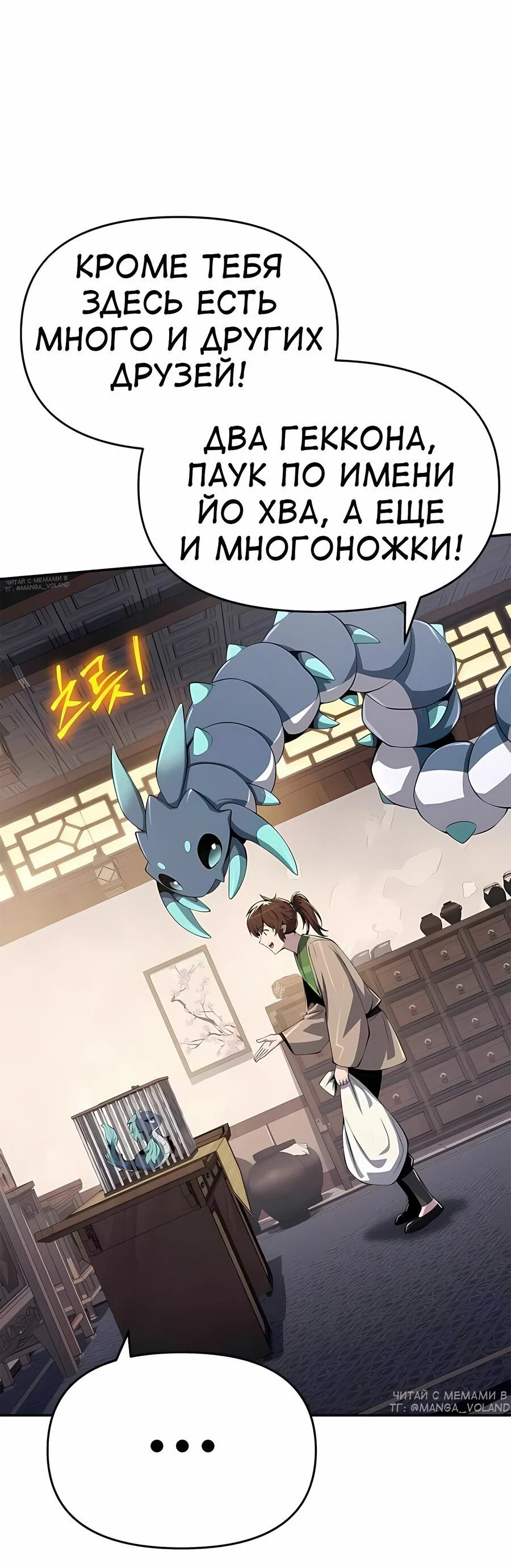 Read Знаток ядов из сычуаньского клана Тан RU Manga Online