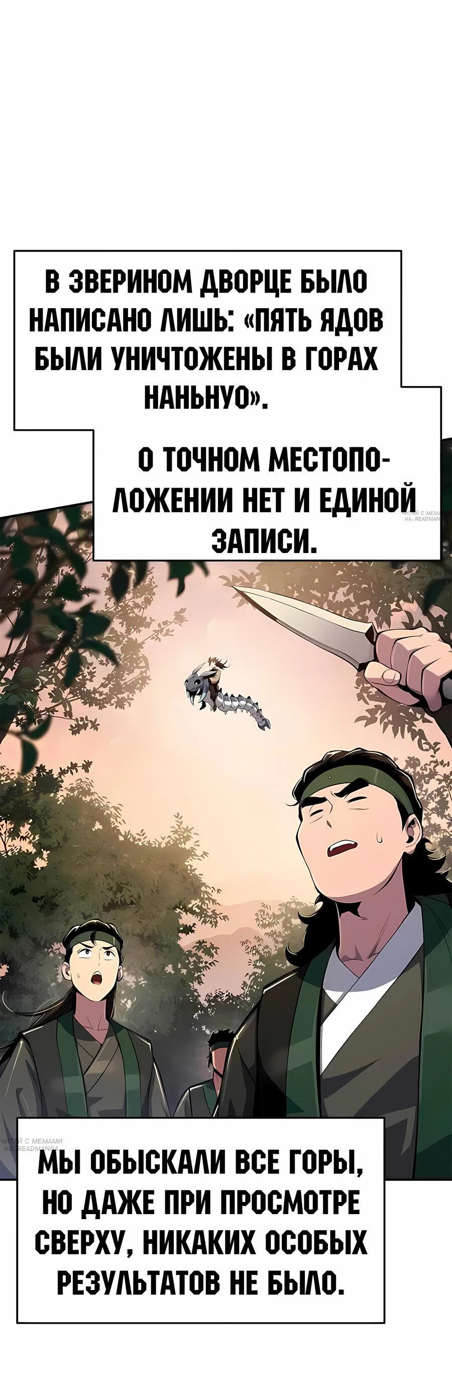 Read Знаток ядов из сычуаньского клана Тан RU Manga Online