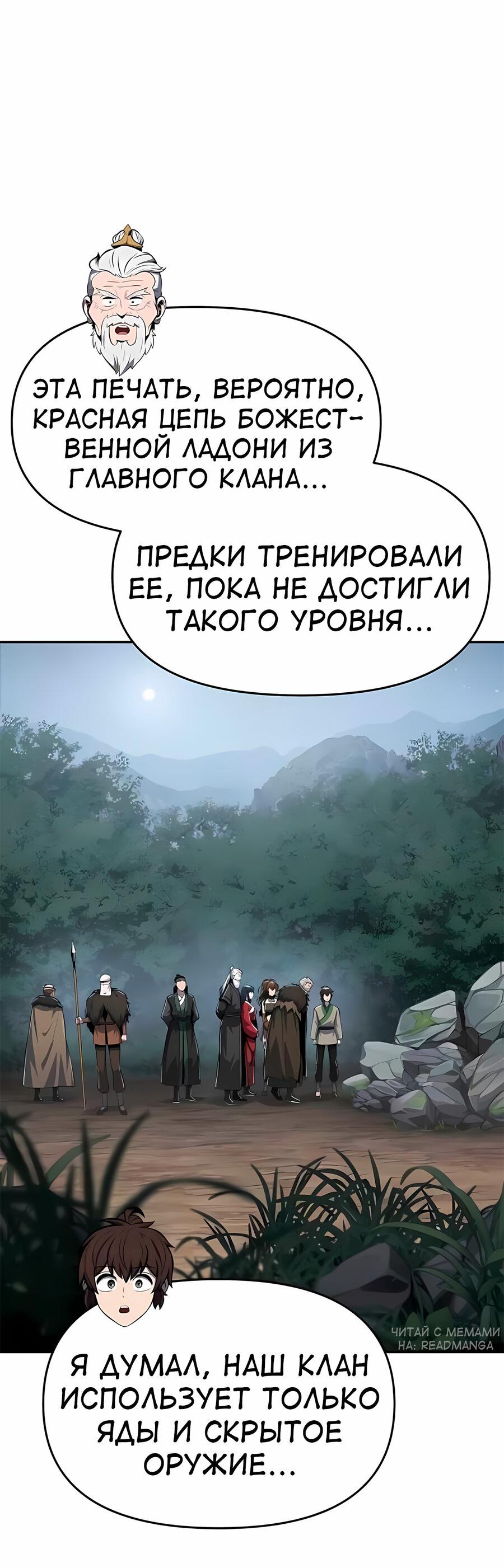 Read Знаток ядов из сычуаньского клана Тан RU Manga Online