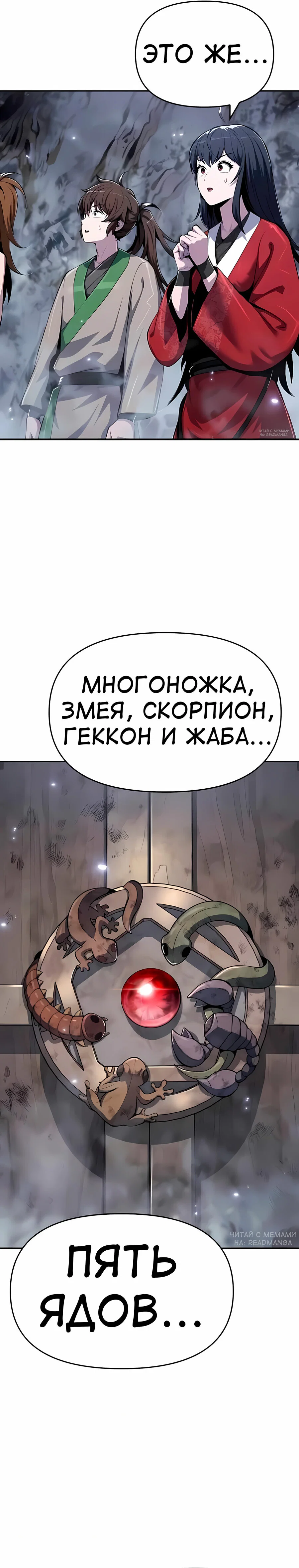 Read Знаток ядов из сычуаньского клана Тан RU Manga Online