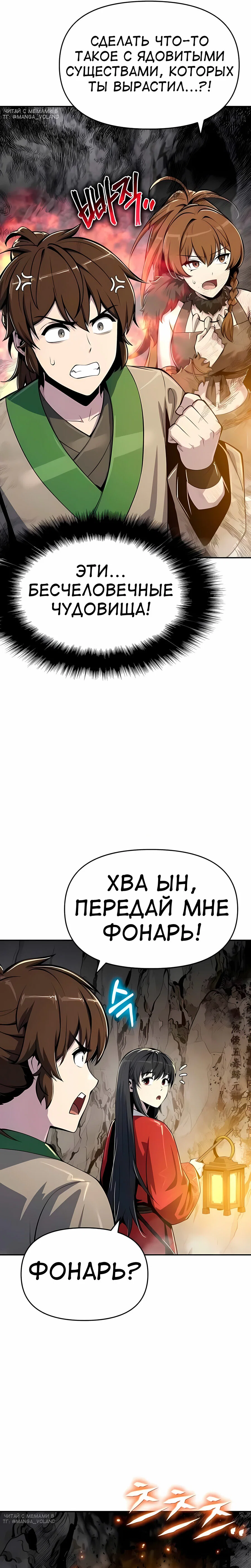 Read Знаток ядов из сычуаньского клана Тан RU Manga Online